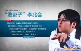  2016李兆会现状 李兆会谜一样成长 钢价雪崩看不见海鑫危机