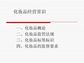  美容连锁 中国美容化妆品连锁经营发展调查报告(6)