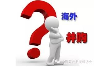  服装企业海外并购：我们要的到底是什么？（一）