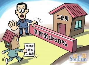  二套房贷难松动：工行建行首付至少40%