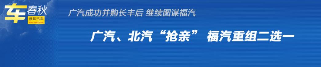  口袋妖怪接棒 广汽重组华晨流产 一汽要接棒重组？