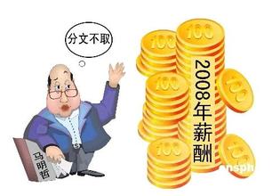  税前税后年薪计算器 马明哲：告别“零年薪” 去年税前年薪484万元