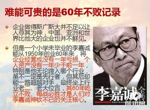  李嘉诚：续写长达60年的不亏神话