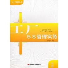  管理实务：“5S”的生命有多长