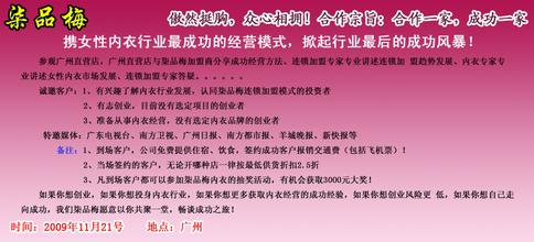  加盟小吃店注意事项 选择服装加盟时 要注意的六大事项