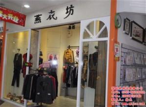 加盟防骗 加盟服装店防骗手册