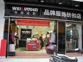  1919酒类连锁加盟骗局 中国最大骗局 服装品牌店连锁加盟