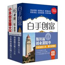  马云教你创业赚大钱 小本创业的经典生意经 学着多赚钱