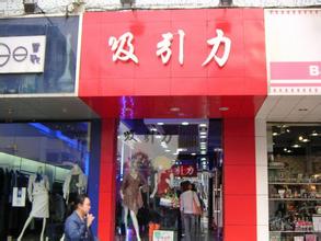  20万左右买什么车好 20万开服装店 讲师给你的几条建议