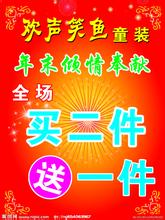  童装元宵促销广告语 童装的经营促销 以情感促销为主