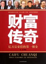  90后白手起家富豪榜 开服装店赚第一桶金300元起家成亿万富豪