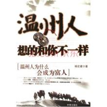  模拟人生3富人生活 温州人为什么成为富人?不看后悔(3)