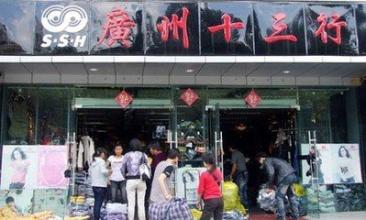  城管拳打女店主 店主揭秘 关于13行批发内幕