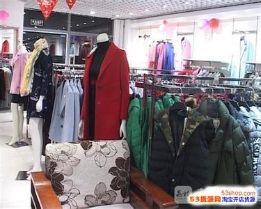  服装店进货技巧 服装店打折季 怎样聪明“进货”？