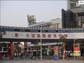  汉正街服装批发网 湖北汉正街服装批发市场之我见