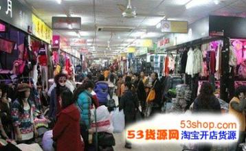  十元店进货渠道 广州服装服饰最佳进货采购渠道指南