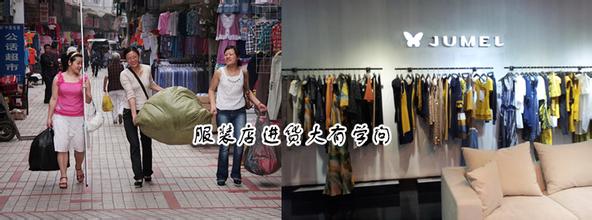  如何宣传自己的服装店 服装店进货注意事项