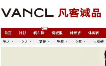  vancl凡客诚品 VANCL凡客诚品是如何得到成功的？