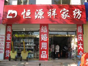  恒源祥：没有厂房门店也能发大财