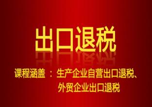  不是现行出口退税率 出口退税是最好的礼物吗？