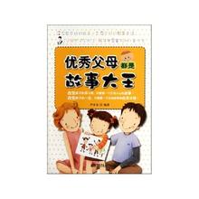  幼儿故事大王 从小老板到物流大王的故事