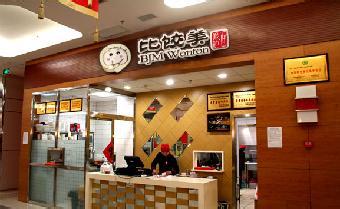  创业方案：特色抄手店（馄饨）店