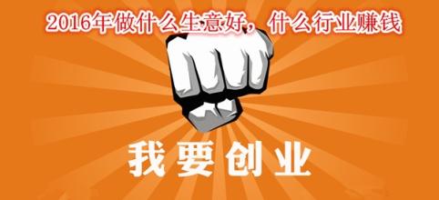  创业思路分享网站 创业赚钱思路指南与方向推荐 不容错过