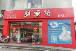  贝豪母婴专卖店 婴孕用品专卖店 ＂钱＂景可观