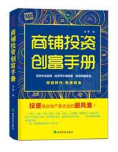  为什么要投资商铺 连锁扩张“激活”商铺投资