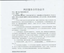  加盟商解约合同 经营合同解约，加盟金是否退还