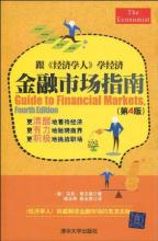  线下金融指南 《金融市场指南》第二章　04 主要的交易场所