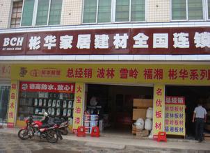  如何开家幼婴加盟店 如何开家建材加盟店