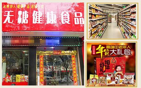  带来巨大财富 无糖食品店中蕴含巨大财富