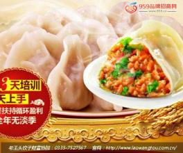  现在什么生意红火 复古饺子生意红火