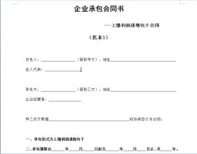  餐饮业租赁合同 中国餐饮业Q公司特许合同样本