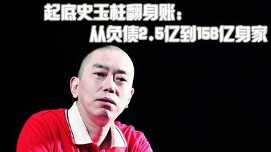  你不知道的史玉柱：传说中的处女男