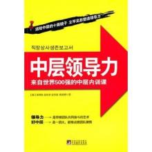  领导艺术：企业中不称职的中层领导