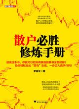  macd骗线 《给散户支招》 第8章　如何分辨骗线