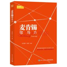  麦肯锡：时艰更看领导力