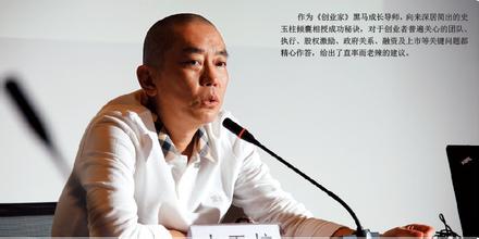  史玉柱：关于企业用人应注意两大方面