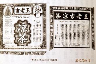  王老吉凉茶价格 凉茶大王王老吉遇道士赠良方创业发展史