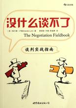  竞争性谈判推荐供应商 《谈判从说“不”开始》 权威推荐