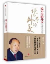  沟通与谈判实战介绍 《谈判从说“不”开始》 作者介绍