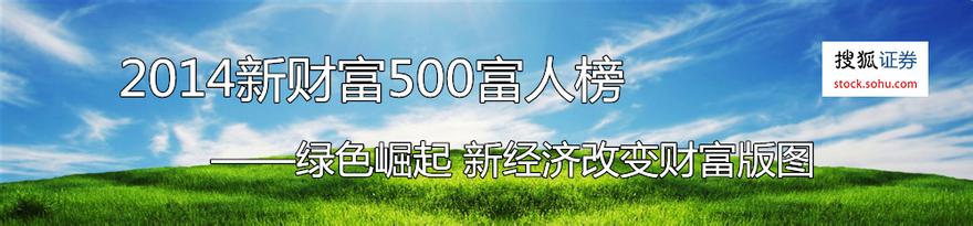  新财富杂志500富人榜 《新财富》500富人榜前十富之杜双华