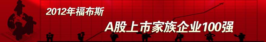  女性能忍多久不碰男人 能源首富马兴法家族：22年74亿入天马 不碰地产