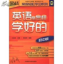  剑桥英语房泽民：13年努力成就教育神话