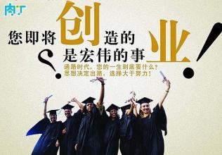  创业史的三大能人 穷大学生也创业 三大花招成为大富翁!