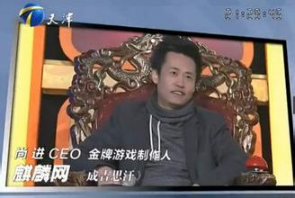  尚进：从WPS程序员成为麒麟游戏CEO的故事