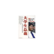  压岁钱作文500字 夏乾良：大三学生当总裁 从压岁钱做到500万