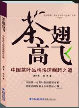  公子难求 《茶翅高飞》一书难求，京沪穗书商大幅提价